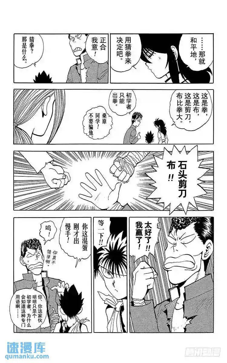 第84话 妖技?死死若丸!!之卷 第5页