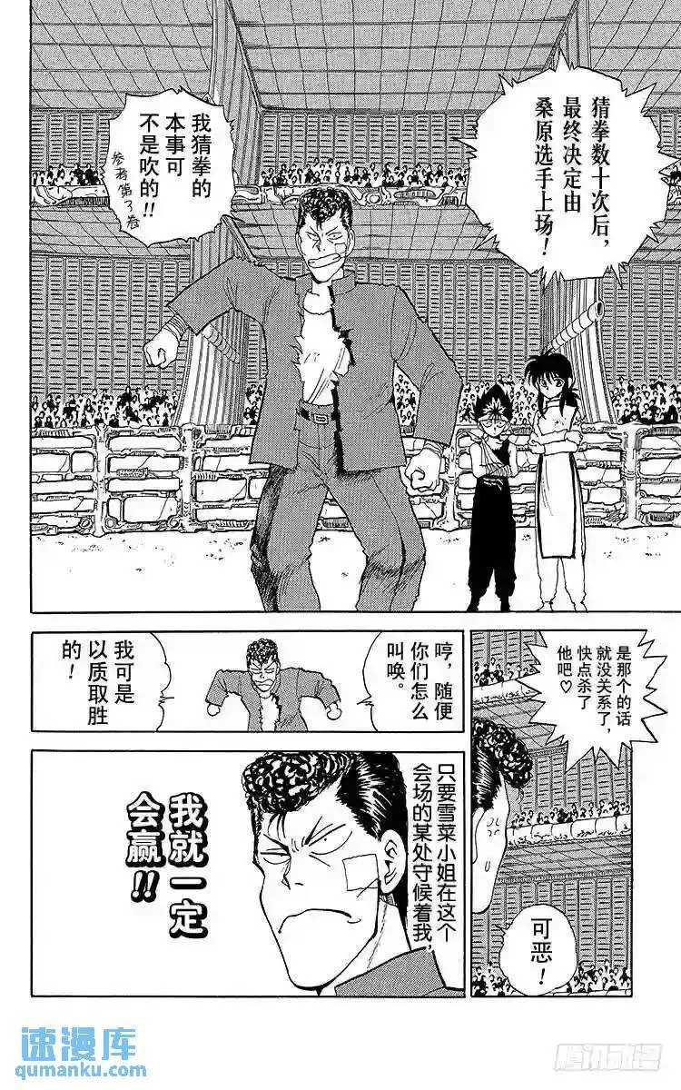 第84话 妖技?死死若丸!!之卷 第6页