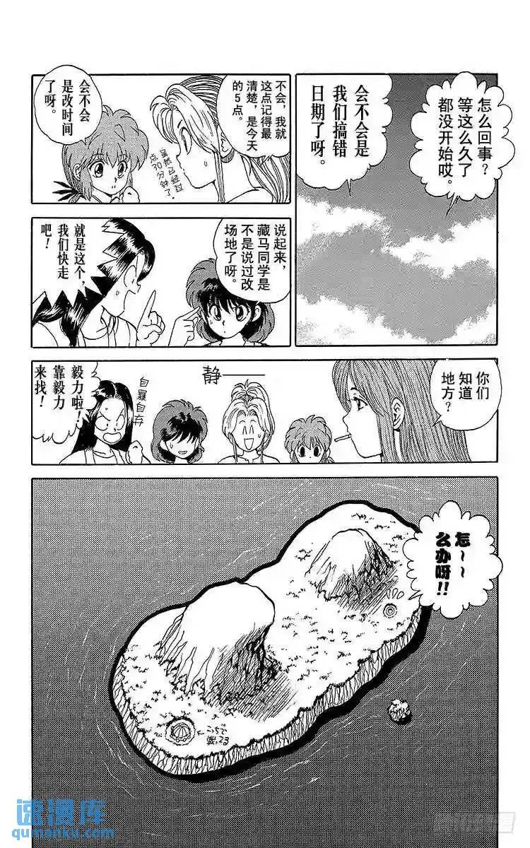 第84话 妖技?死死若丸!!之卷 第8页