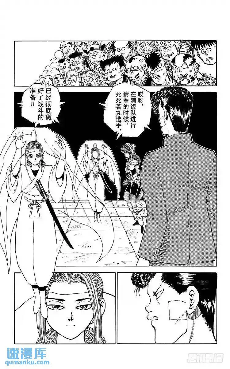 第84话 妖技?死死若丸!!之卷 第9页