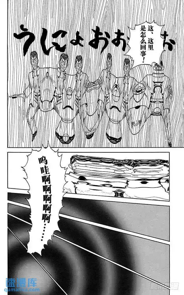 第84话 妖技?死死若丸!!之卷 第12页