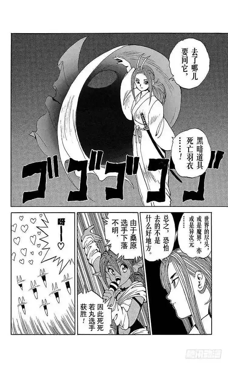 第84话 妖技?死死若丸!!之卷 第14页