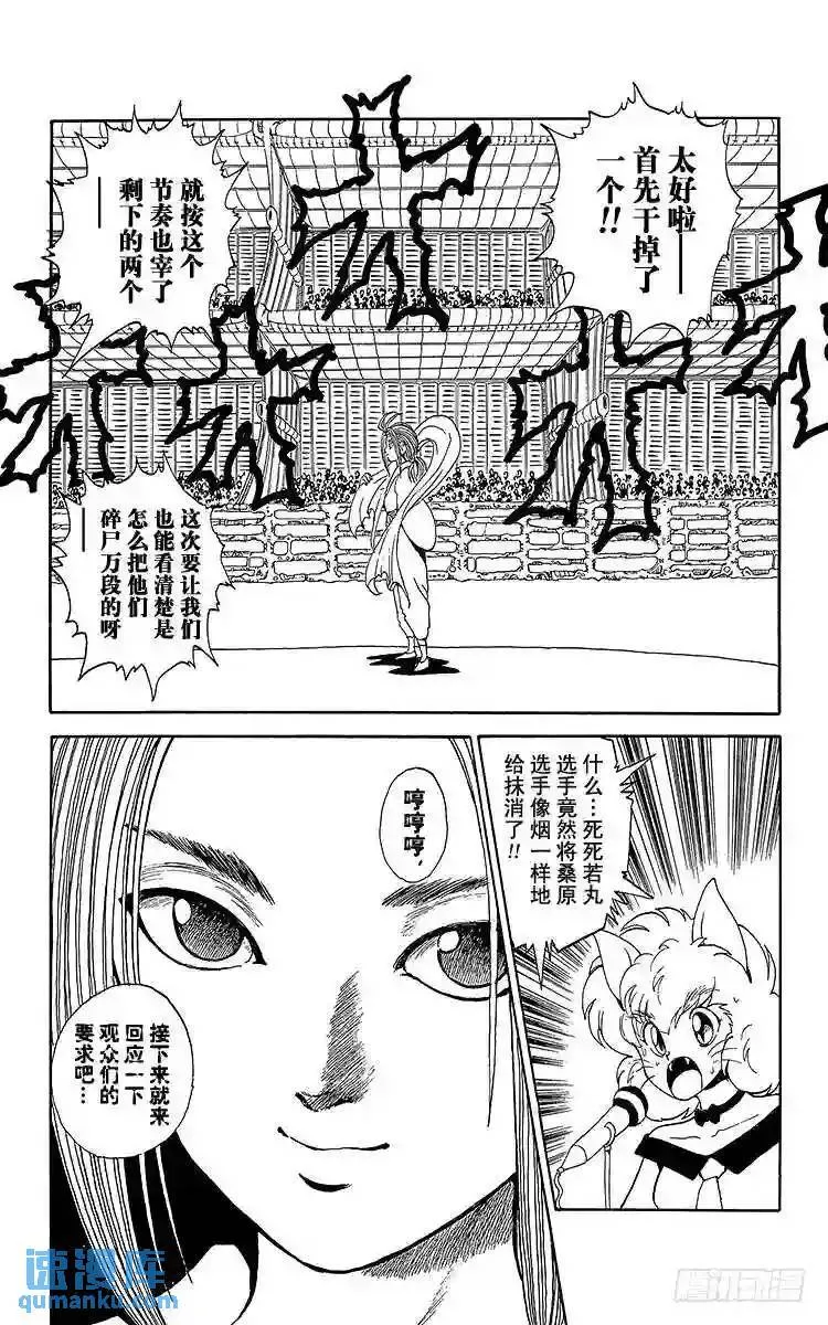 第84话 妖技?死死若丸!!之卷 第15页