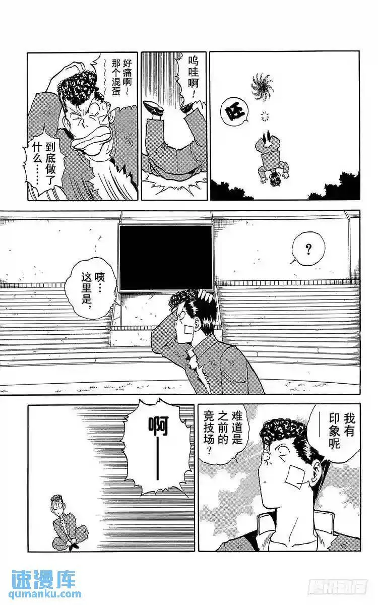 第84话 妖技?死死若丸!!之卷 第17页