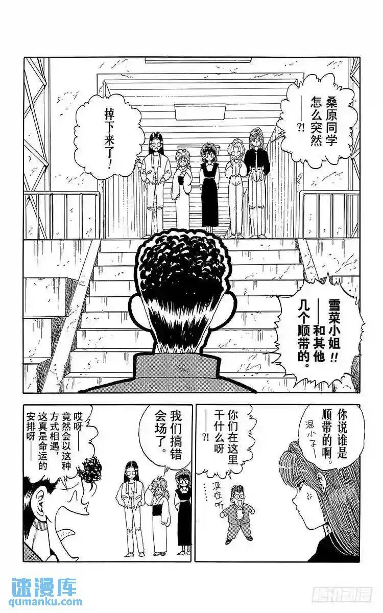第84话 妖技?死死若丸!!之卷 第18页