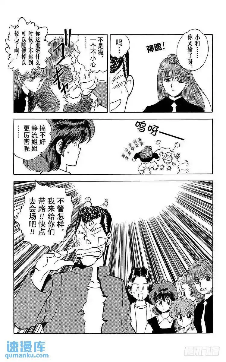 第84话 妖技?死死若丸!!之卷 第19页