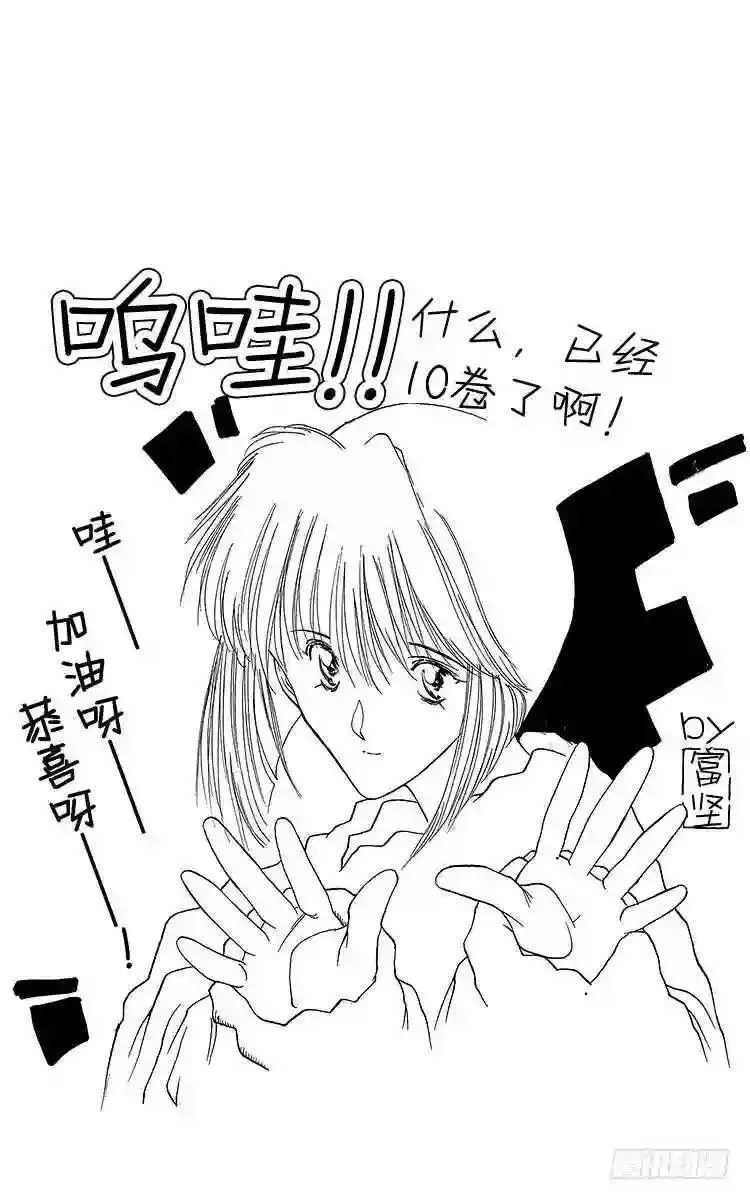 第84话 妖技?死死若丸!!之卷 第20页