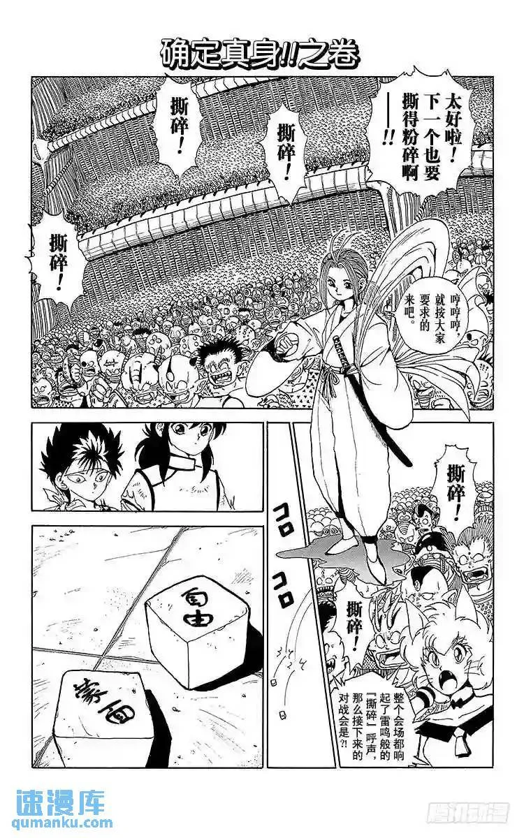 第84话 妖技?死死若丸!!之卷 第22页