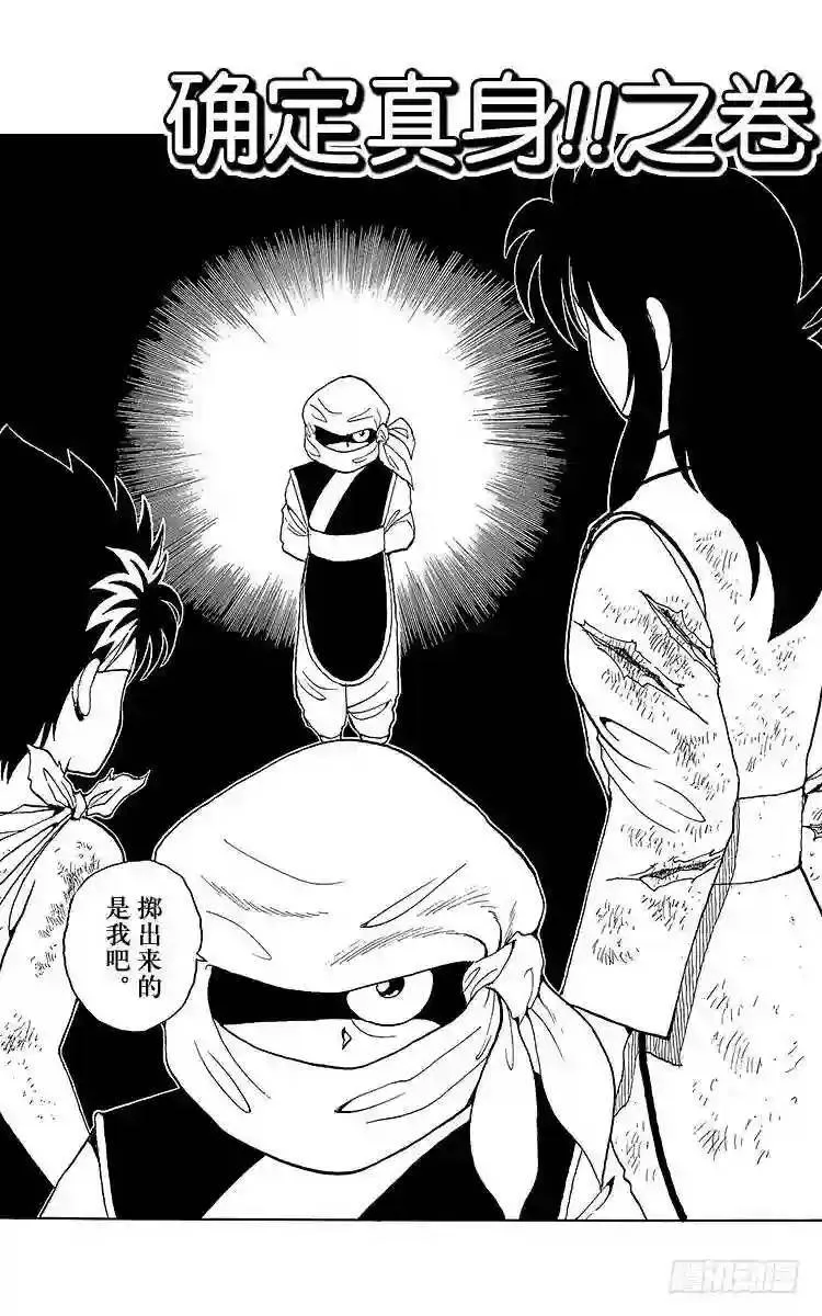 第85话 确定真身!!之卷 第3页
