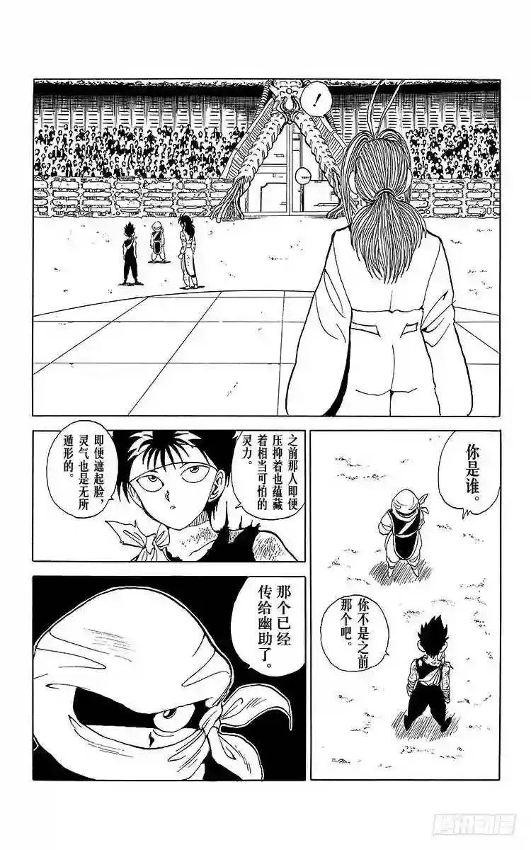 第85话 确定真身!!之卷 第4页
