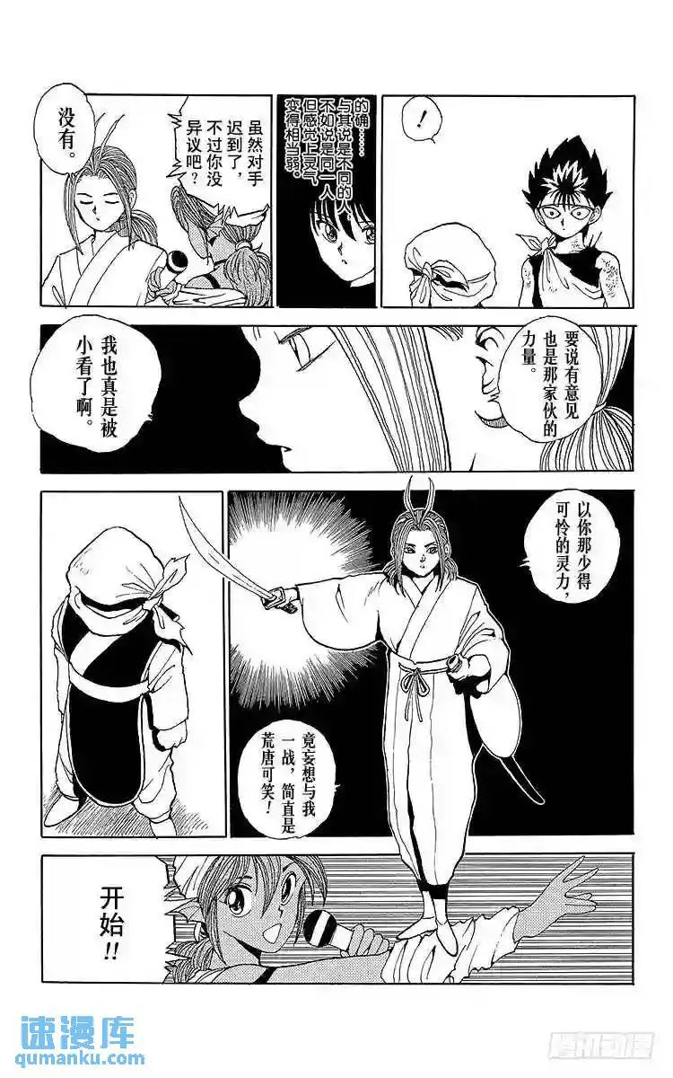 第85话 确定真身!!之卷 第5页