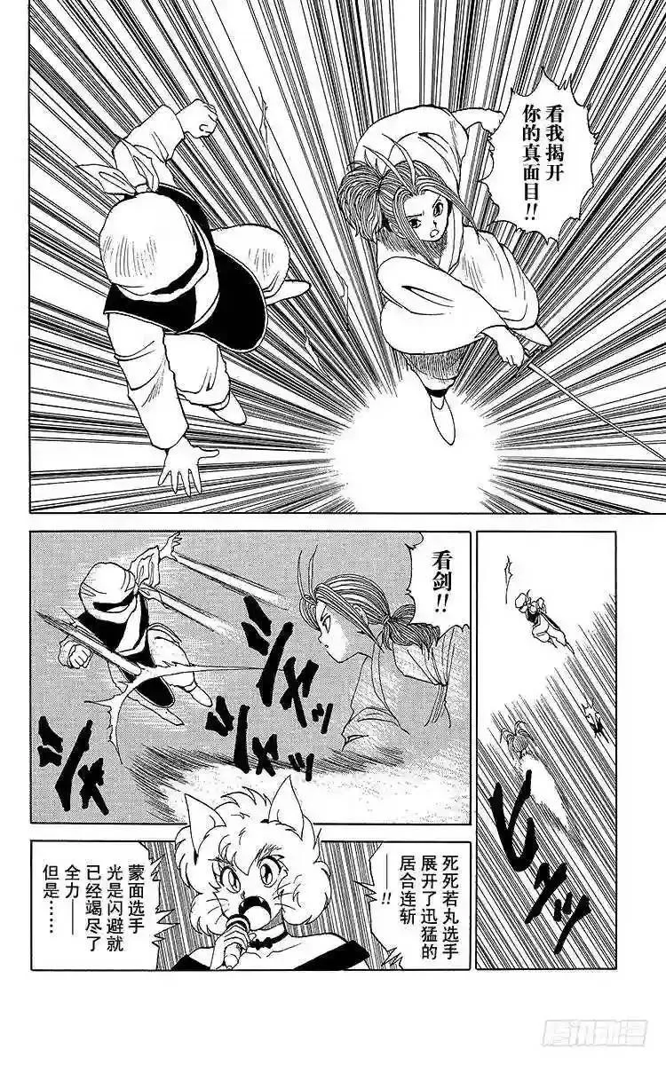 第85话 确定真身!!之卷 第6页