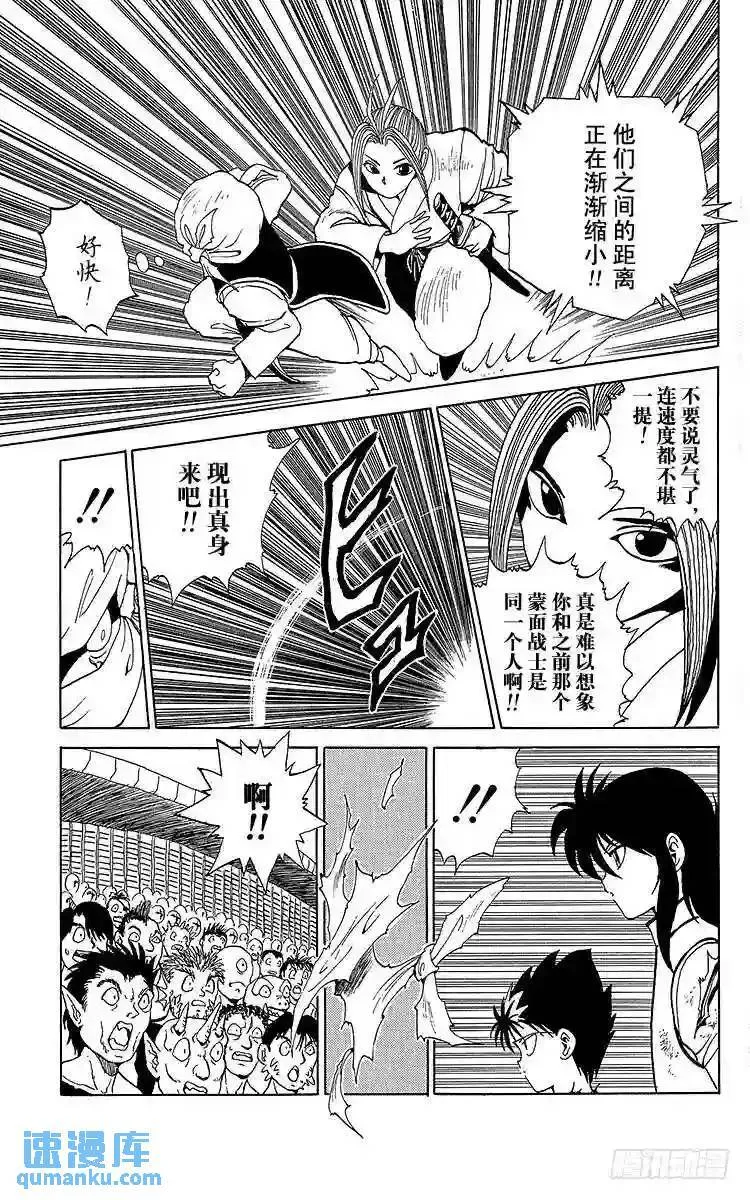 第85话 确定真身!!之卷 第7页