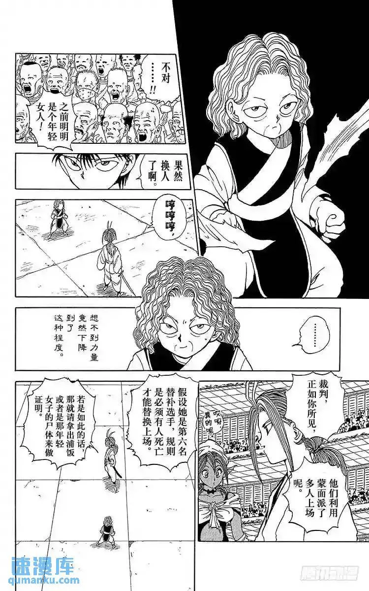 第85话 确定真身!!之卷 第8页