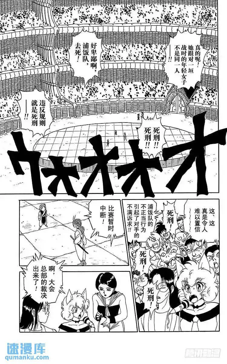 第85话 确定真身!!之卷 第9页