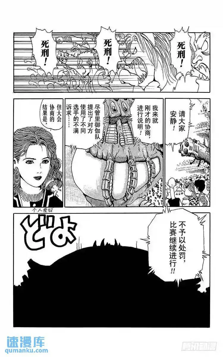 第85话 确定真身!!之卷 第10页