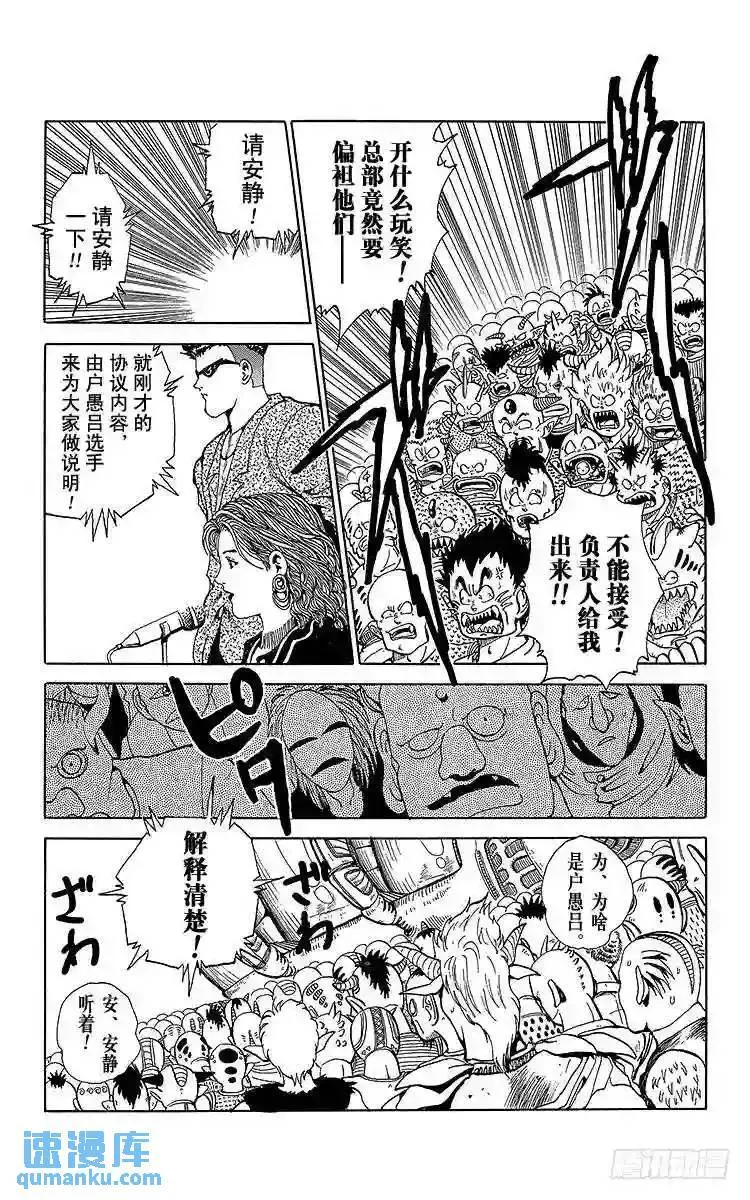 第85话 确定真身!!之卷 第11页