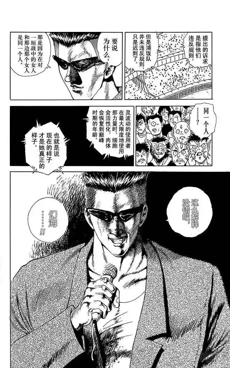 第85话 确定真身!!之卷 第12页