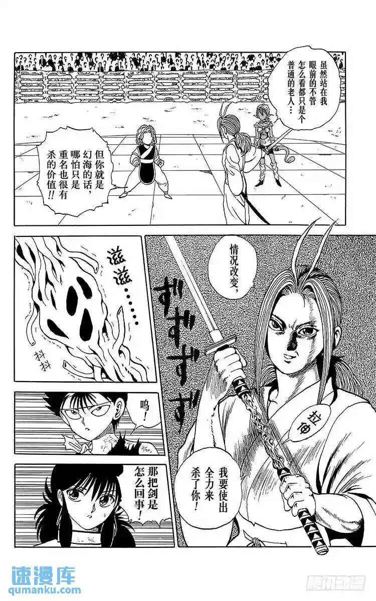 第85话 确定真身!!之卷 第14页