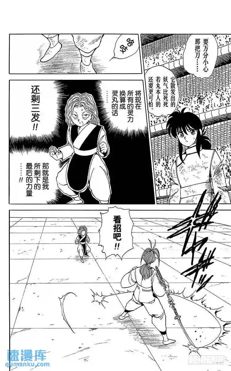 第85话 确定真身!!之卷 第16页