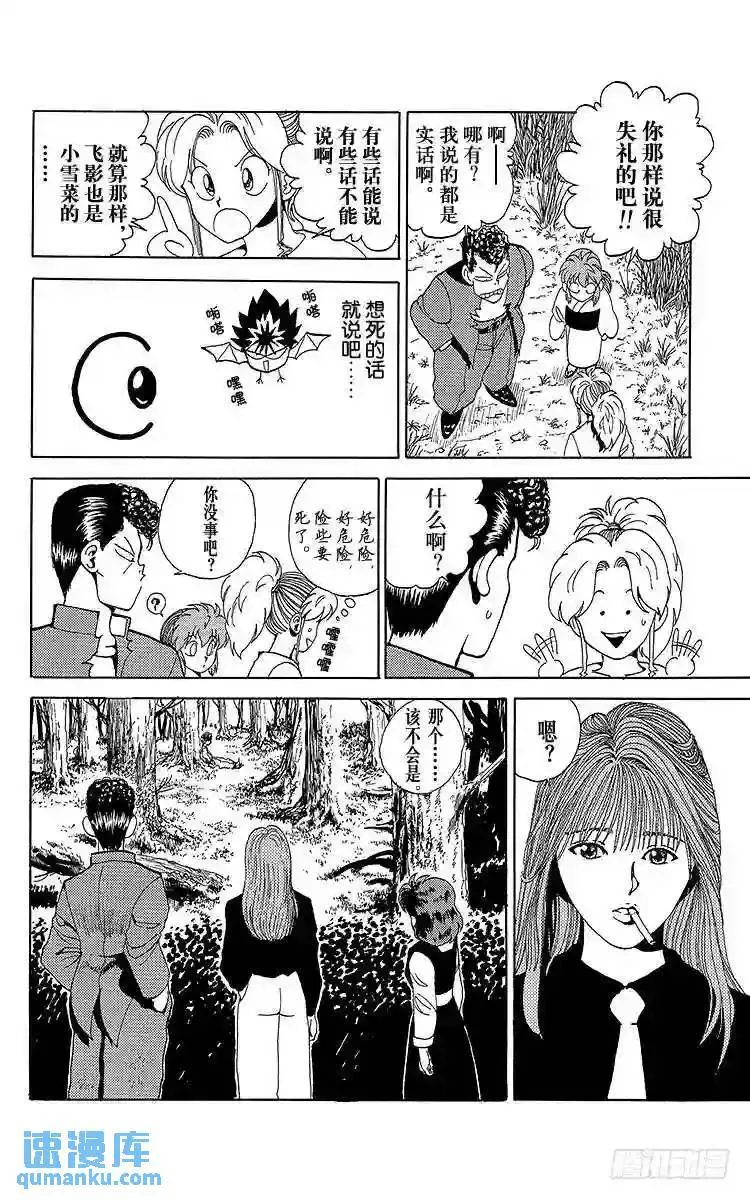 第85话 确定真身!!之卷 第18页