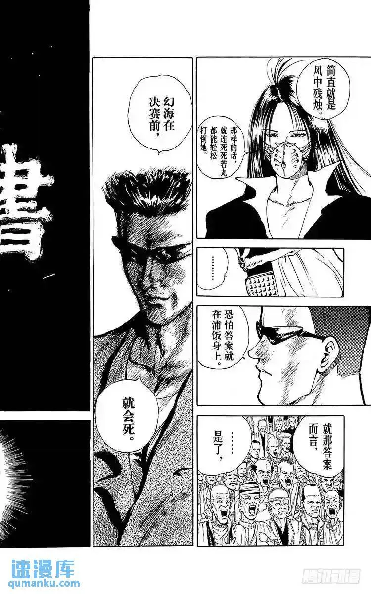 第85话 确定真身!!之卷 第23页