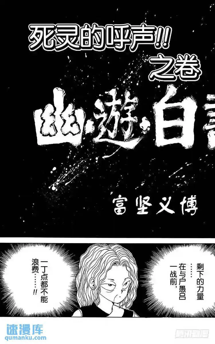 第86话 死灵的呼声!!之卷 第3页