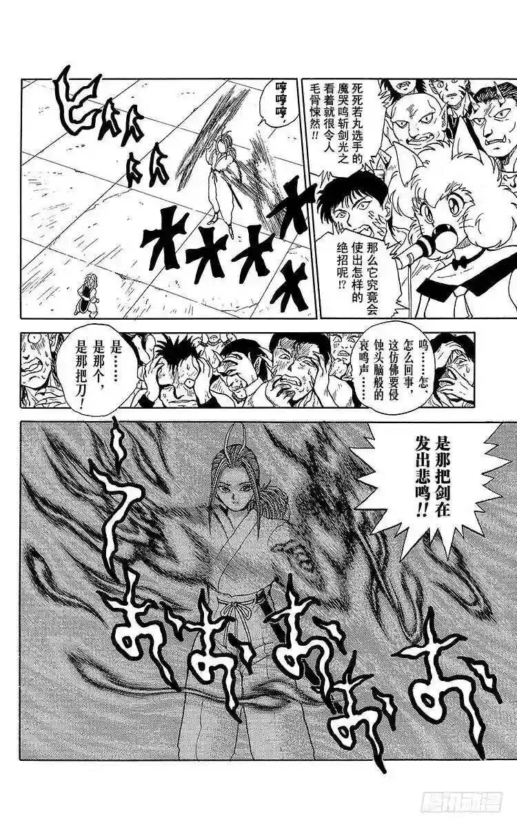 第86话 死灵的呼声!!之卷 第4页