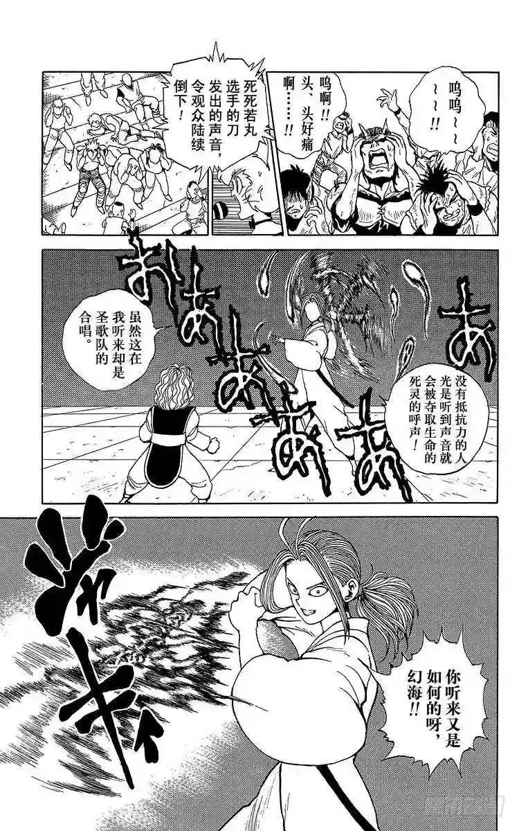 第86话 死灵的呼声!!之卷 第5页