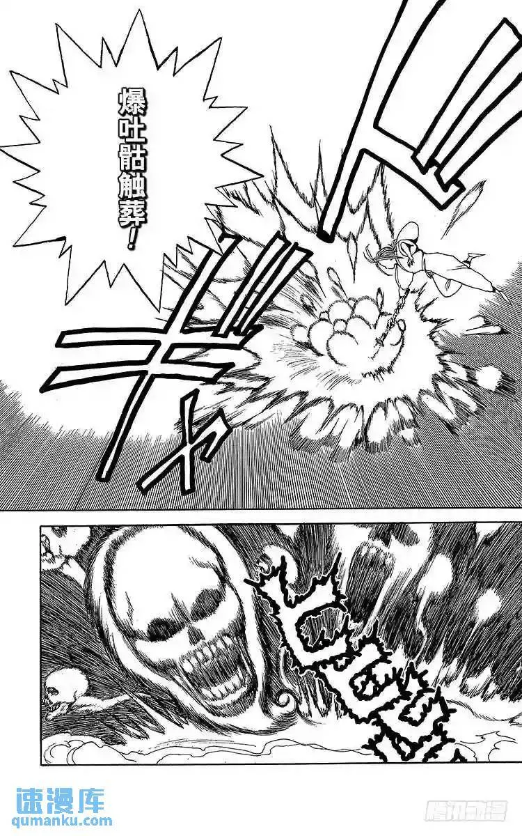 第86话 死灵的呼声!!之卷 第7页