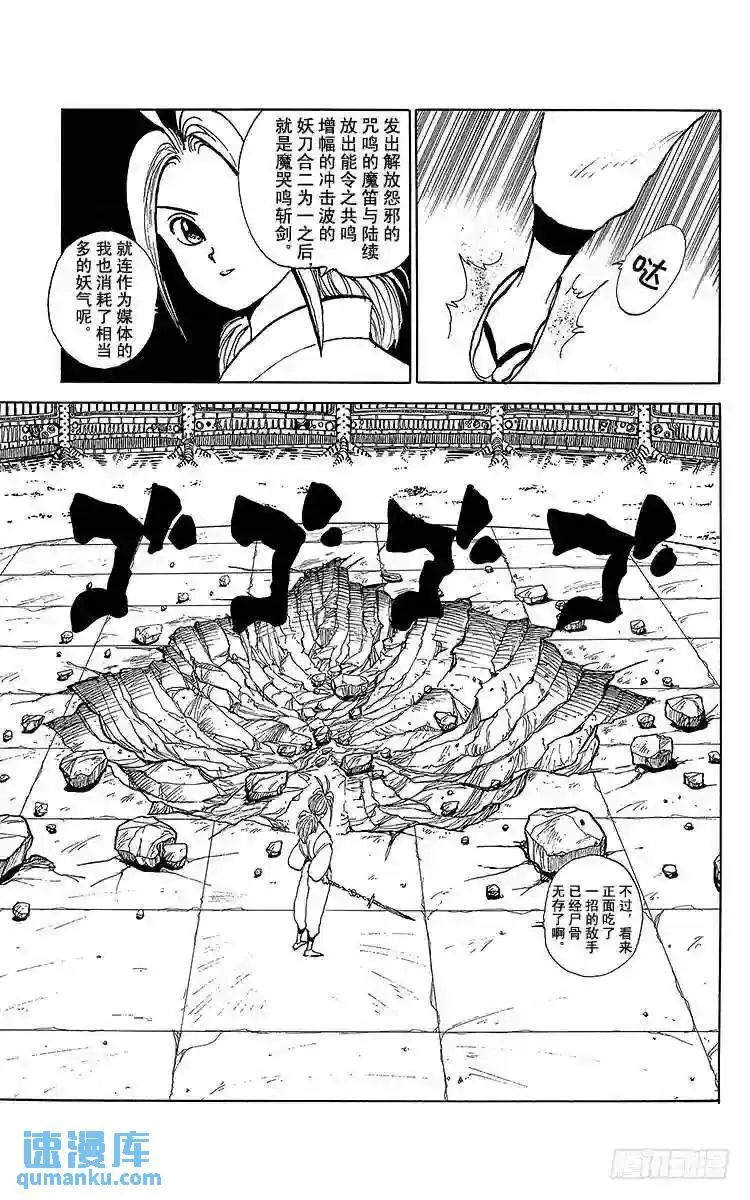 第86话 死灵的呼声!!之卷 第9页