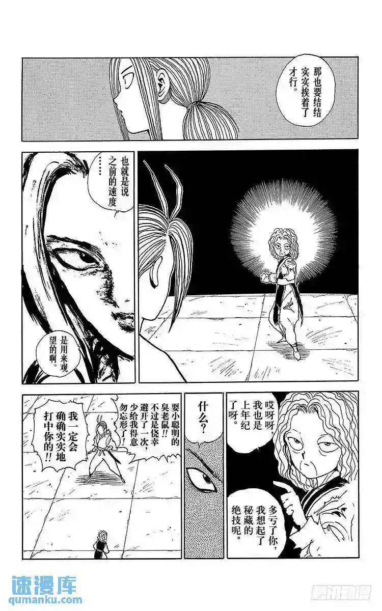 第86话 死灵的呼声!!之卷 第10页