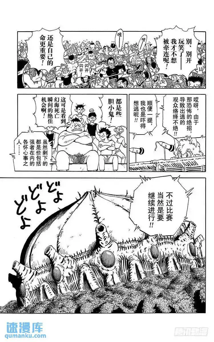 第86话 死灵的呼声!!之卷 第11页