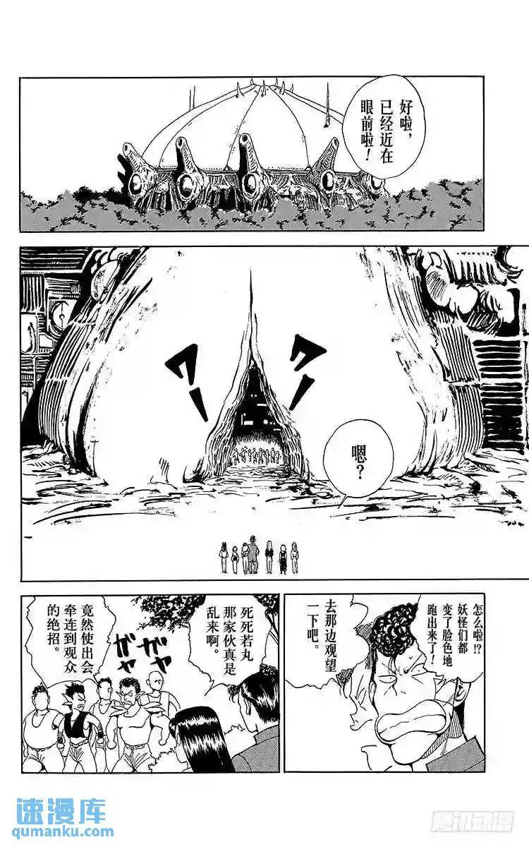 第86话 死灵的呼声!!之卷 第12页