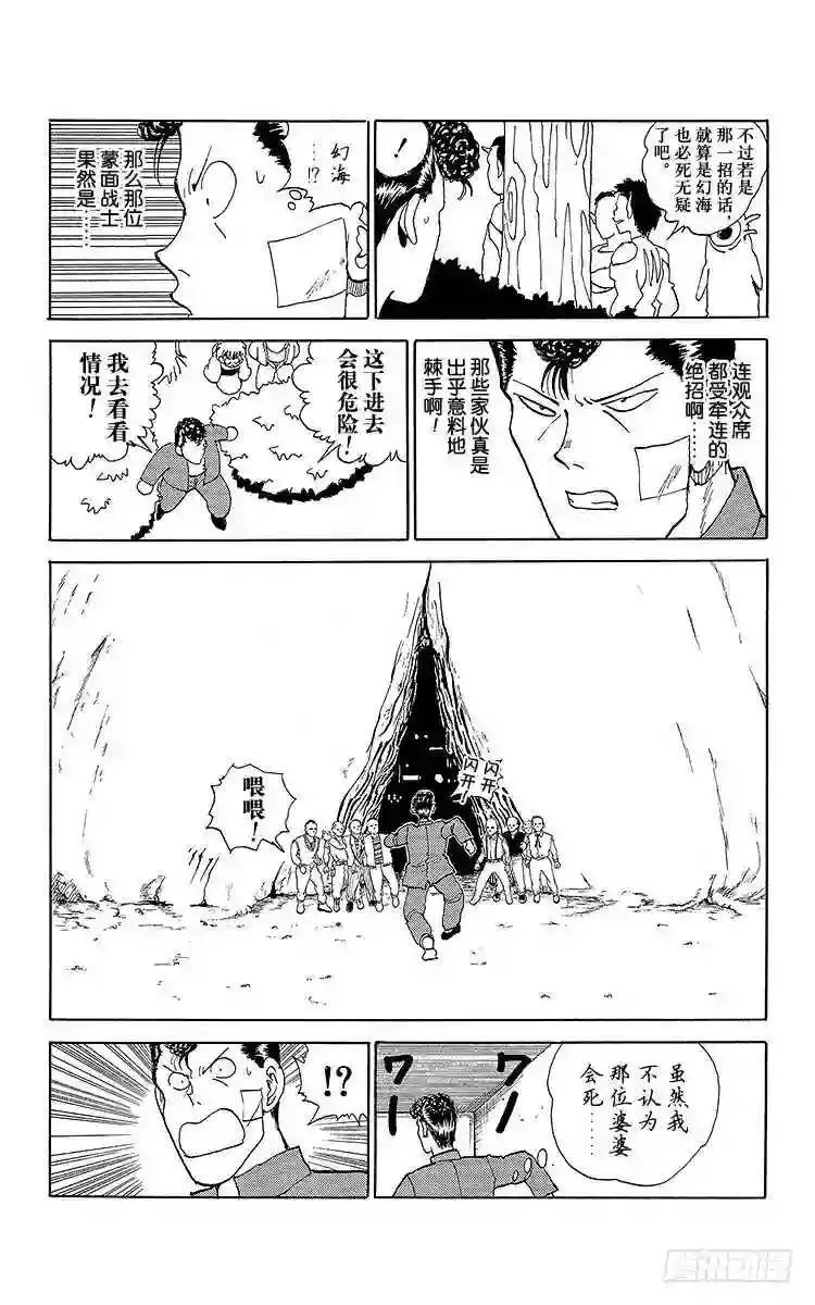 第86话 死灵的呼声!!之卷 第13页