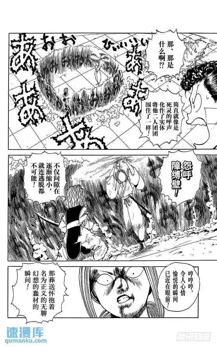 第86话 死灵的呼声!!之卷 第14页