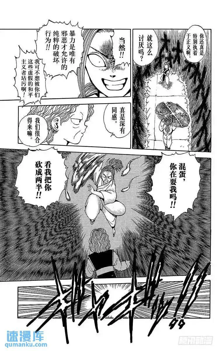 第86话 死灵的呼声!!之卷 第15页