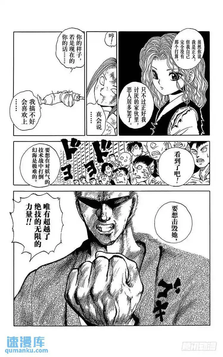 第86话 死灵的呼声!!之卷 第19页
