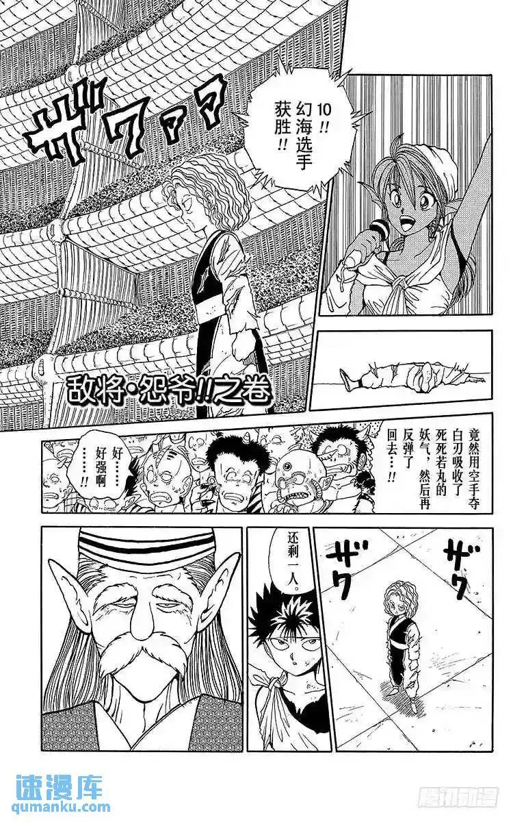 第86话 死灵的呼声!!之卷 第22页