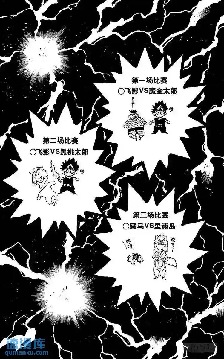 第87话 敌将?怨爷!!之卷 第2页