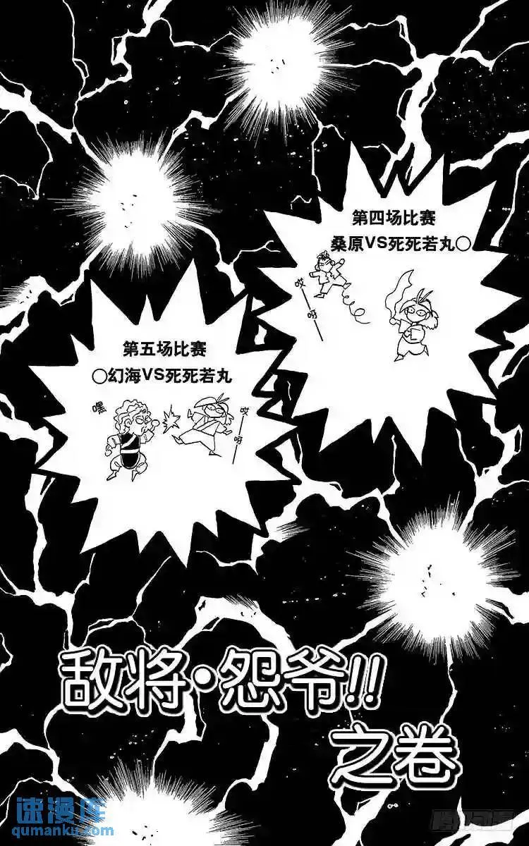 第87话 敌将?怨爷!!之卷 第3页