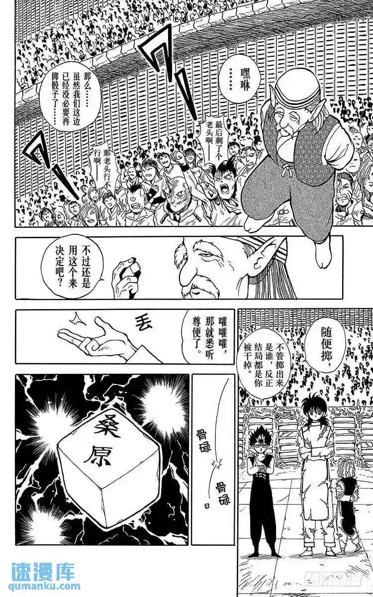 第87话 敌将?怨爷!!之卷 第4页