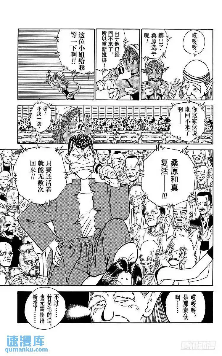 第87话 敌将?怨爷!!之卷 第5页