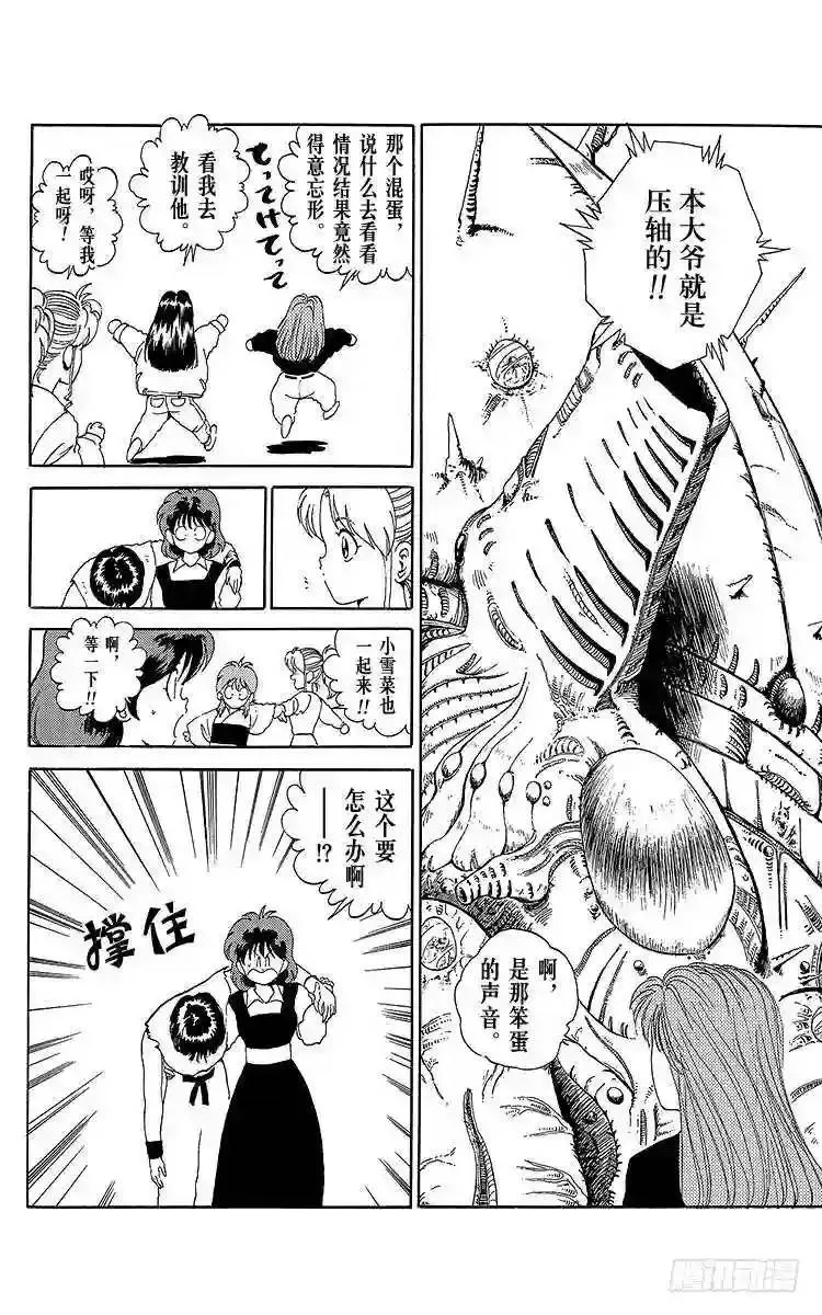 第87话 敌将?怨爷!!之卷 第6页