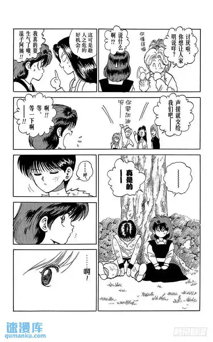 第87话 敌将?怨爷!!之卷 第7页