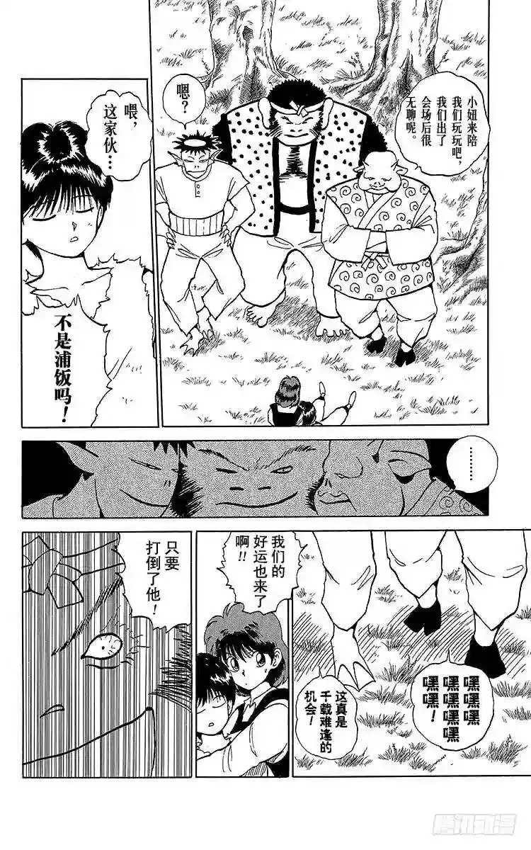 第87话 敌将?怨爷!!之卷 第10页