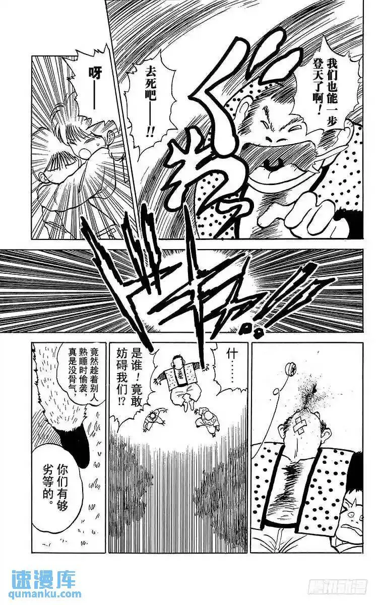 第87话 敌将?怨爷!!之卷 第11页