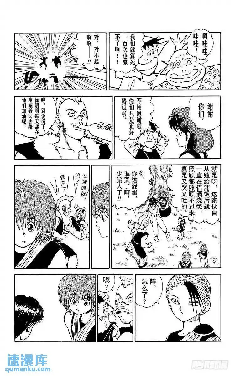 第87话 敌将?怨爷!!之卷 第13页
