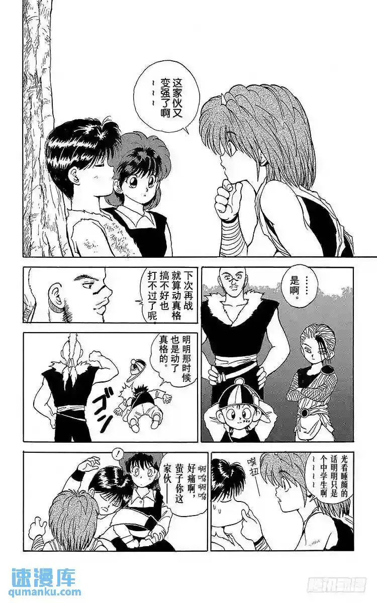 第87话 敌将?怨爷!!之卷 第14页