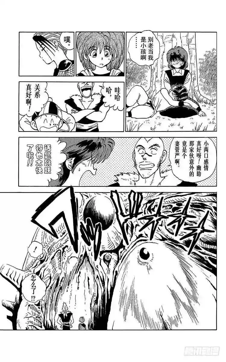 第87话 敌将?怨爷!!之卷 第15页